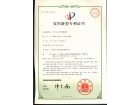voCs廢氣處理系統(tǒng)實(shí)用新型專利證書